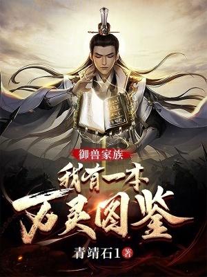 有御兽的