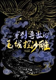 穿到兽世怎么办狼王