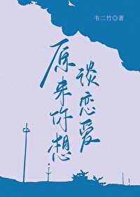 原来你想谈恋爱gl笔趣阁