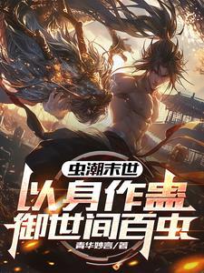 重生末世来临前几个月的