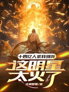14亿人我就约了你别不识抬举