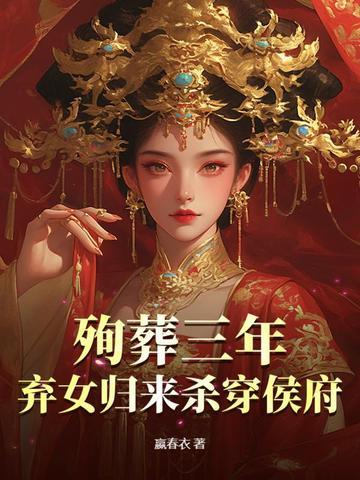 女主殉葬
