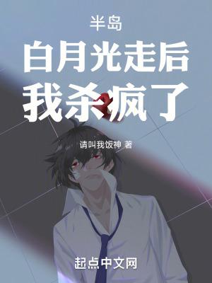了放白月光