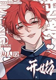 从顶流偶像开始