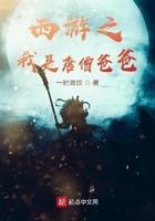 西游之我成了唐僧他爹 西游之我成了唐僧他爹