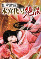 病娇太子能有什么坏心思呢? 病娇太子能有什么坏心思呢?